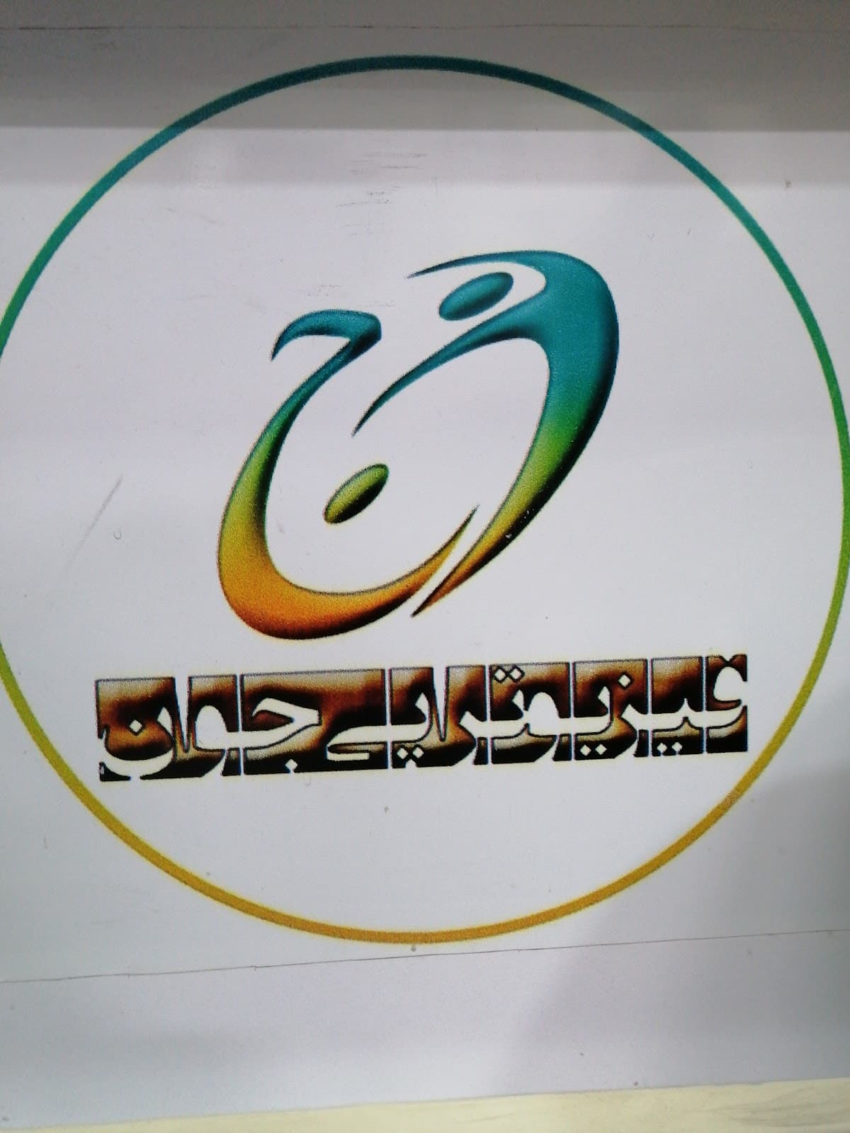 کلینیک فیزیوتراپی جوان 2