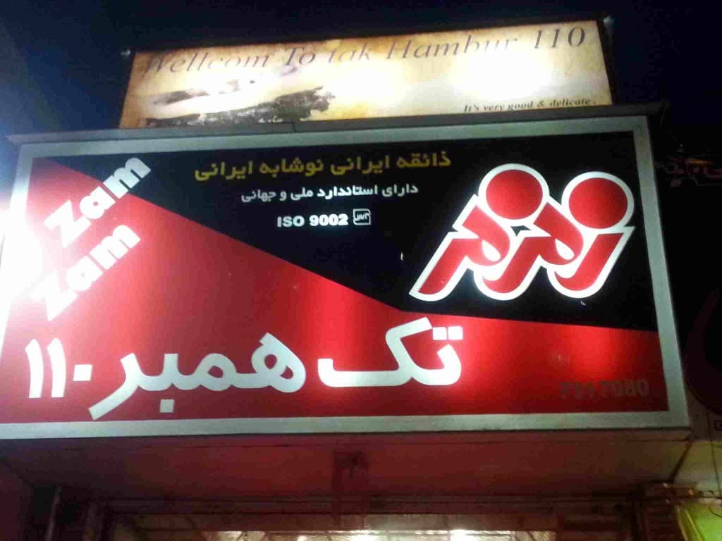 تک همبر 110 2