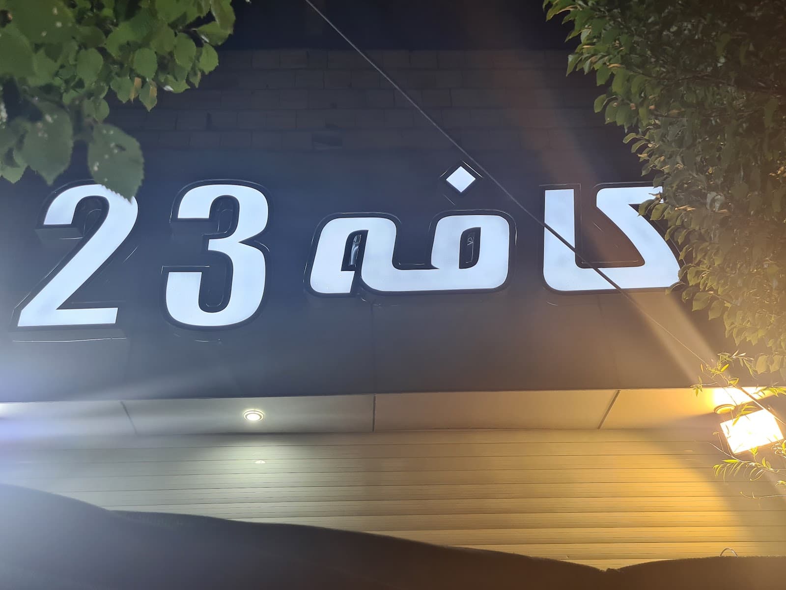 Cafe 23 3