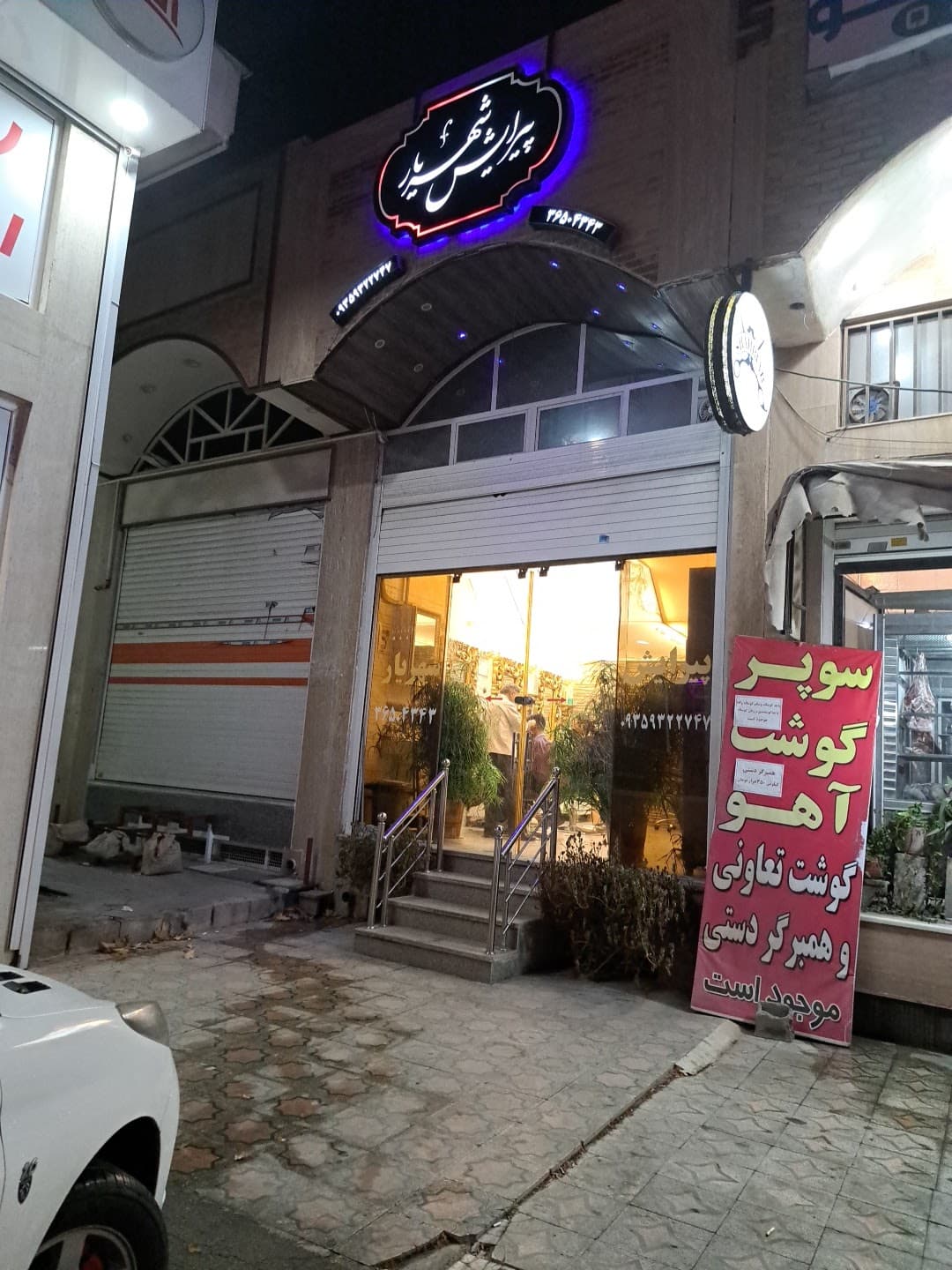 آرایشگاه شهریار