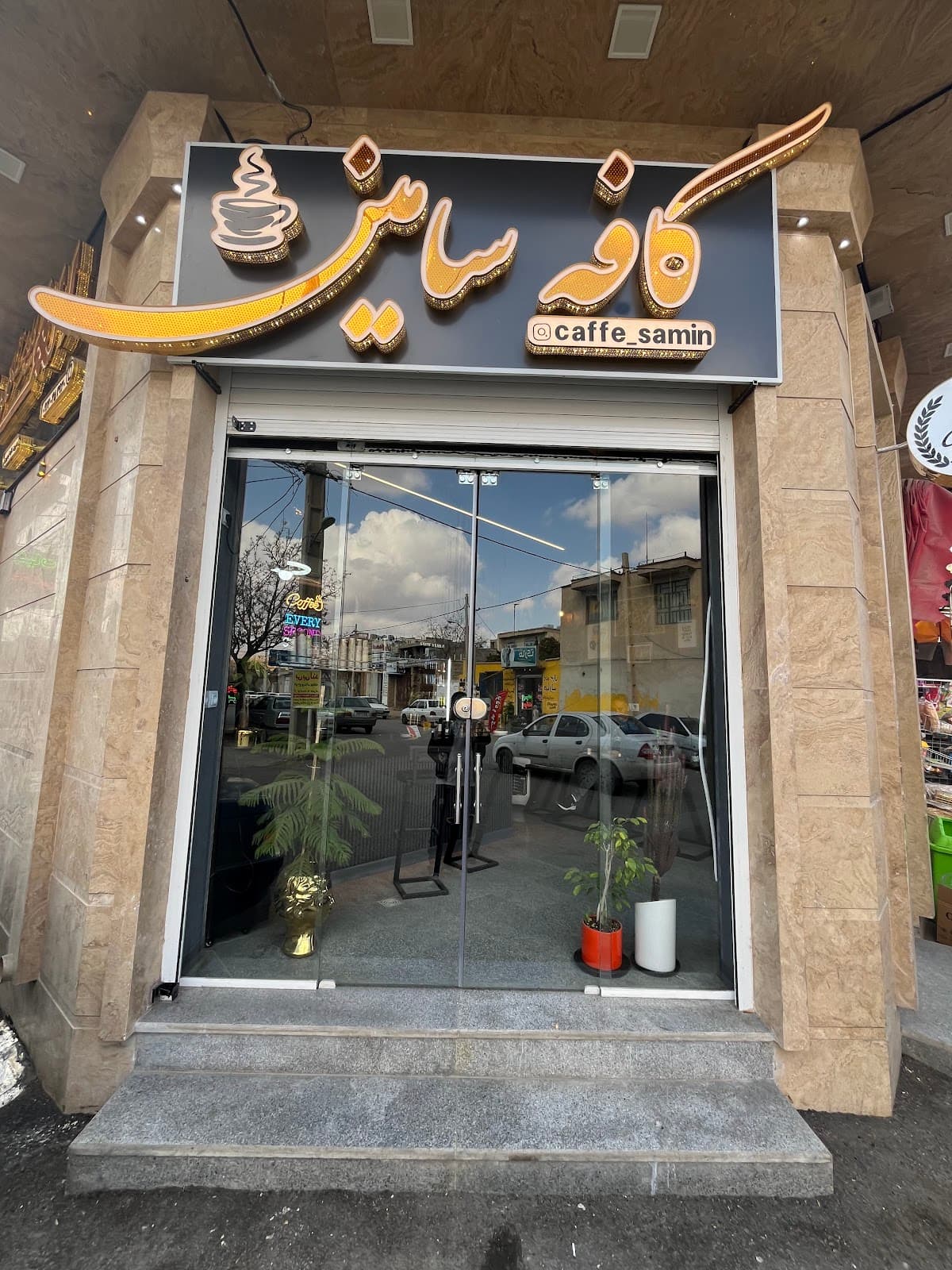 کافه سامین