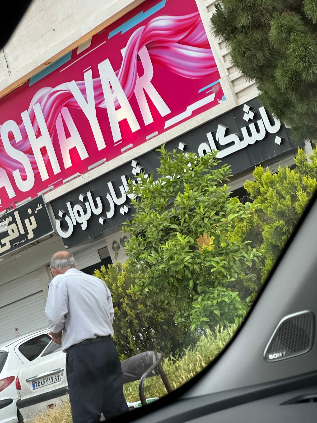 باشگاه خشایار فرهنگشهر بانوان 2