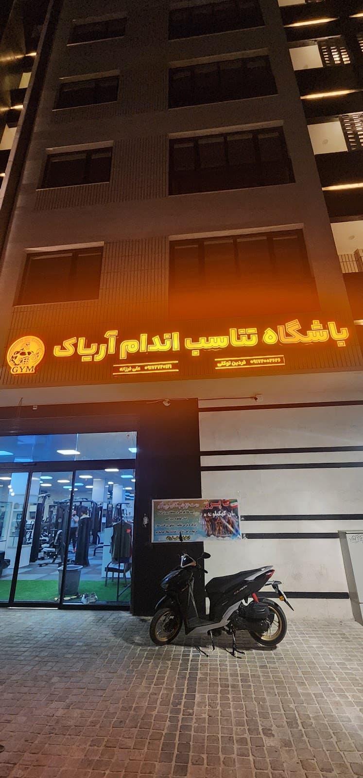 باشگاه ورزشی آریاک