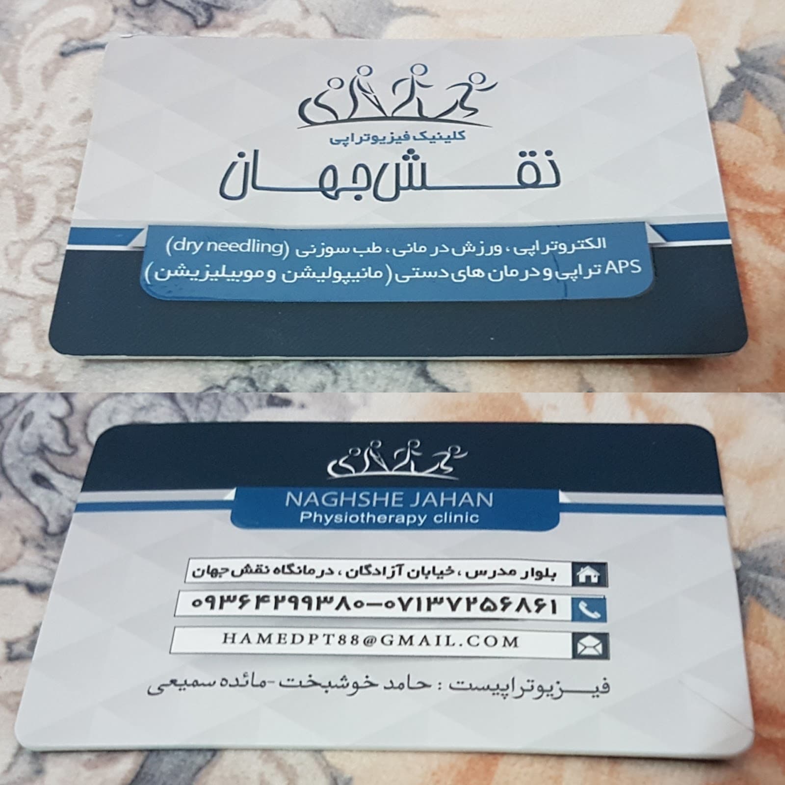 فیزیوتراپی درمانگاه نقش جهان 2