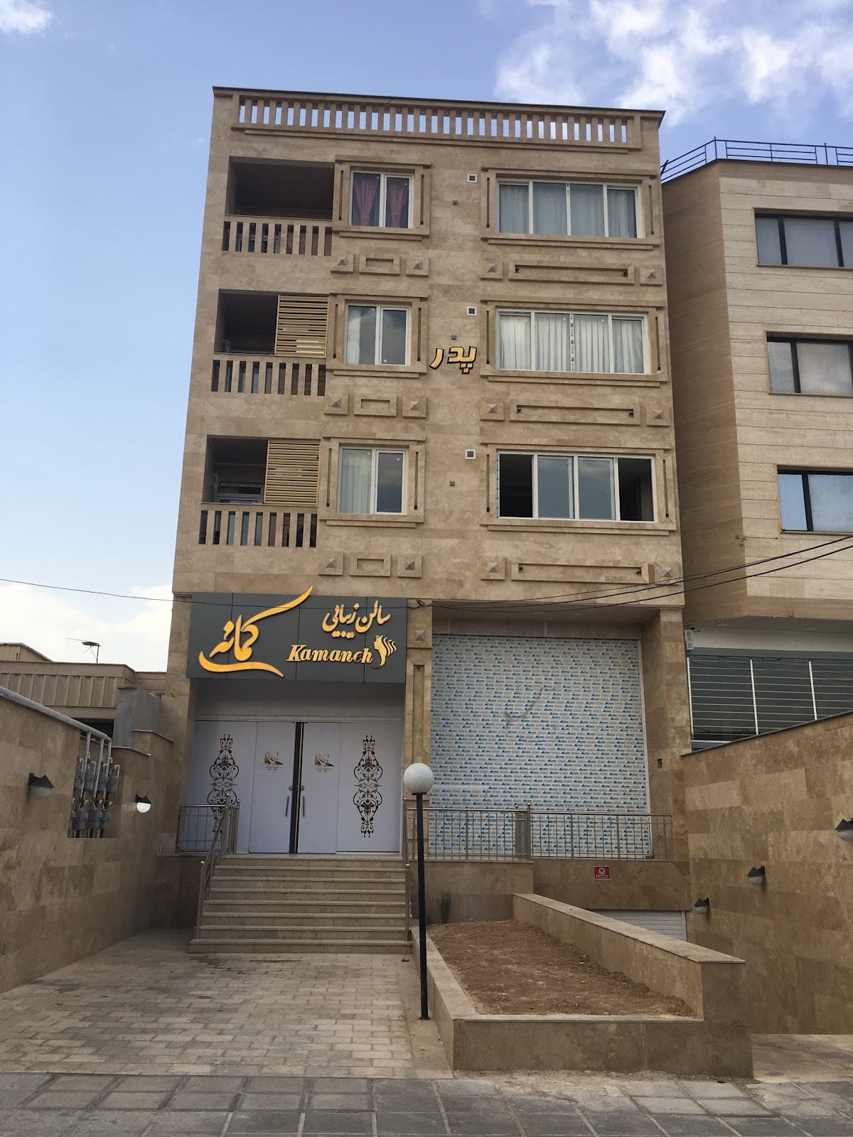 سالن زیبایی کمانه 2