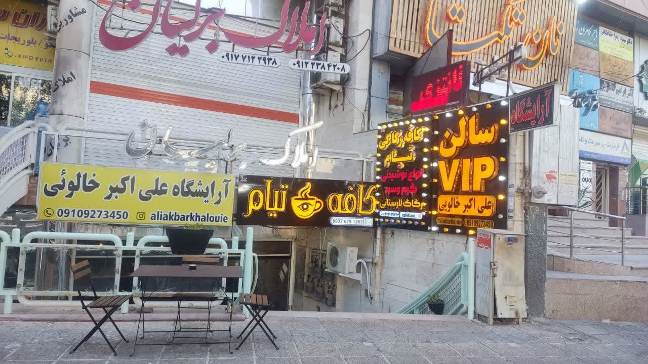 کافه رگاگی تیام 3