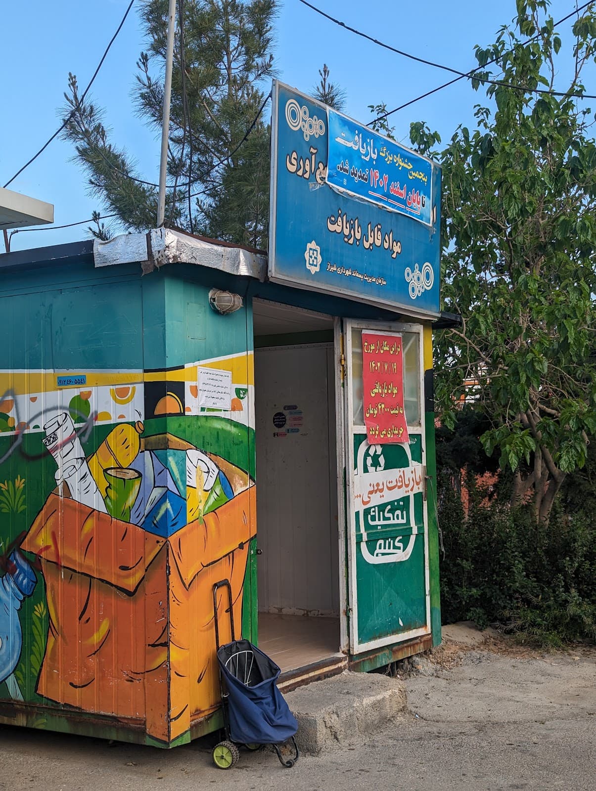 Ehsan Recycling Center