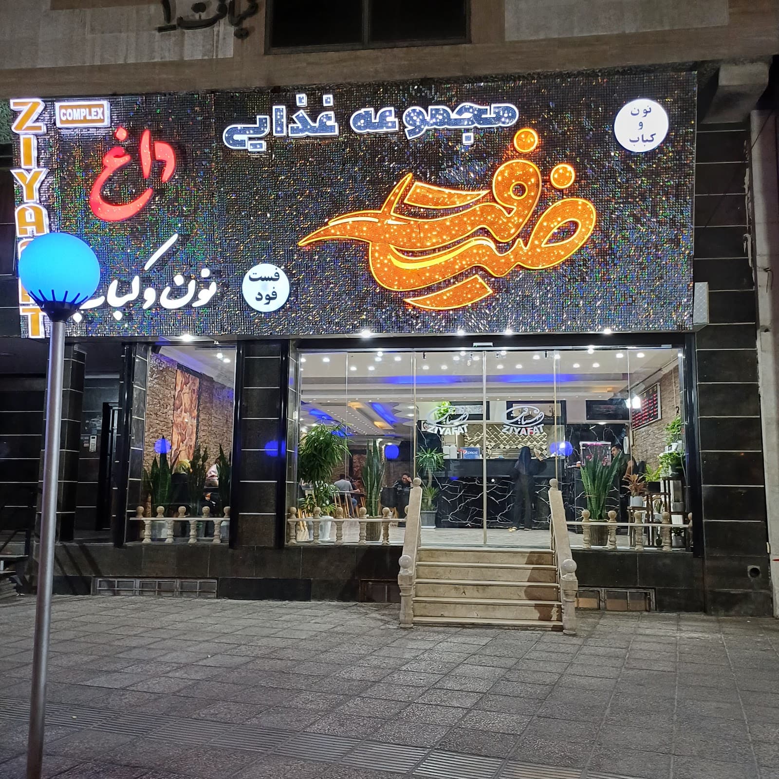 Ziyafat fast food