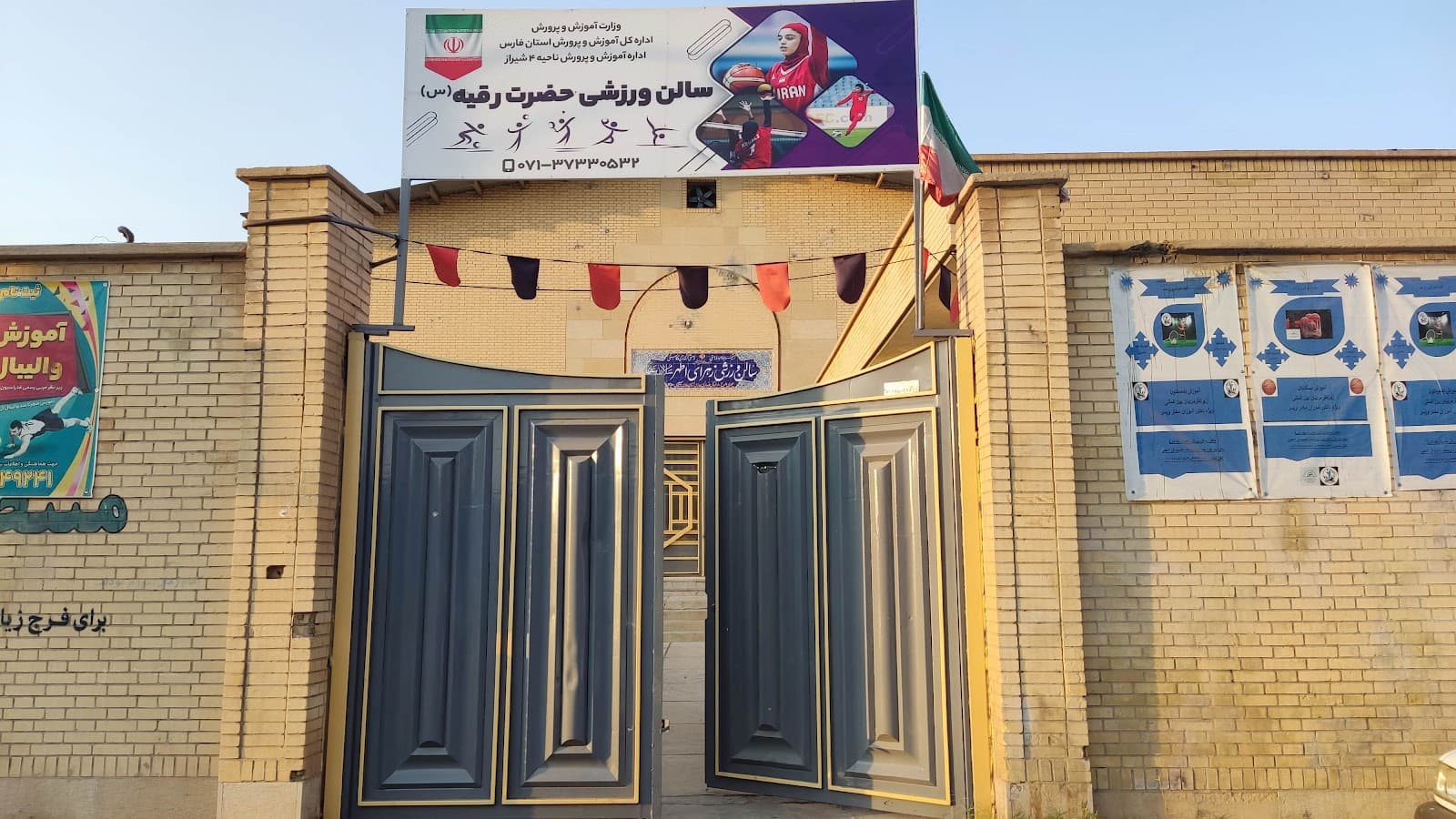 آموزشگاه والیبال پسرانه