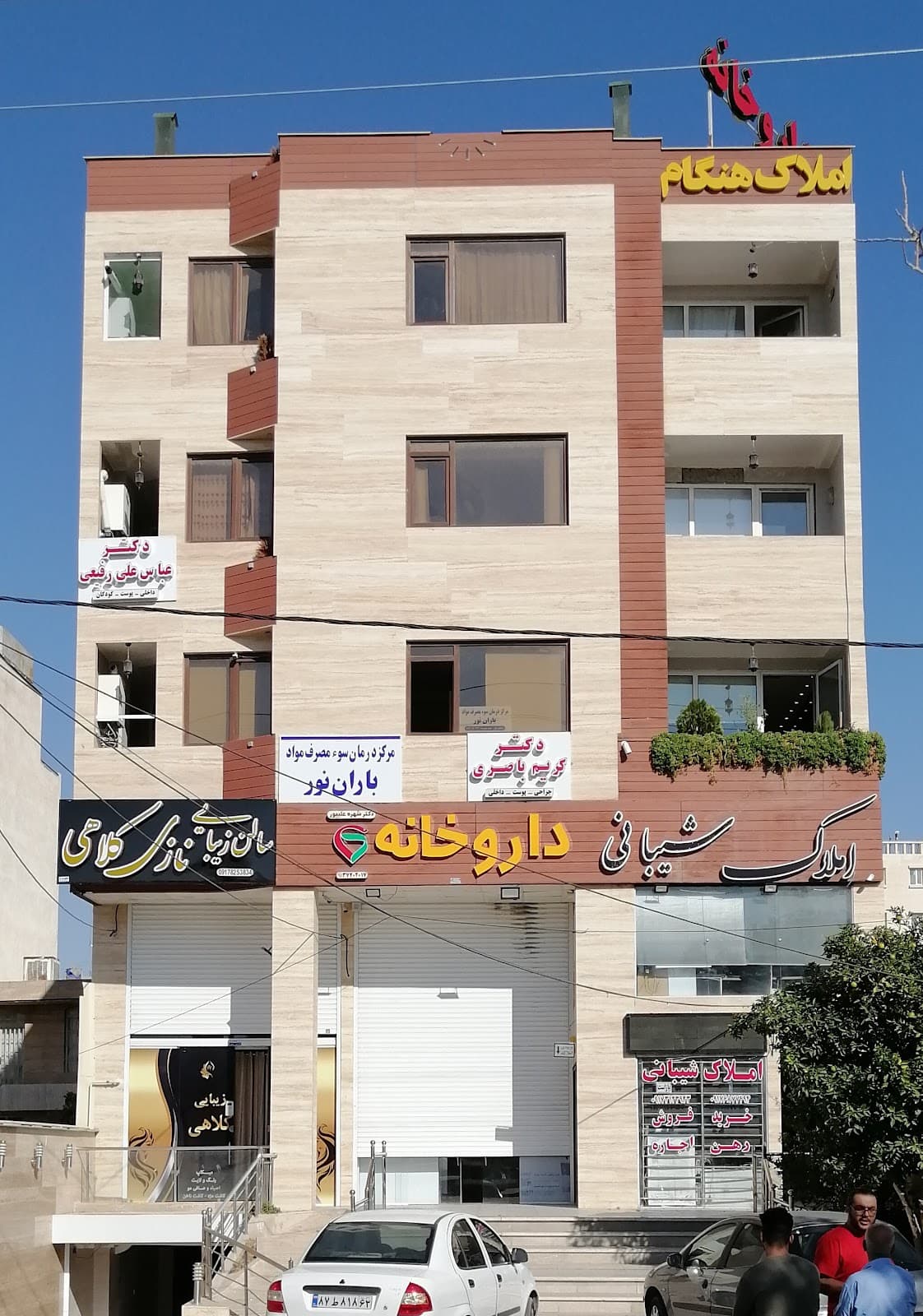کلینیک پوست و زیبایی دکتر کریم باصری