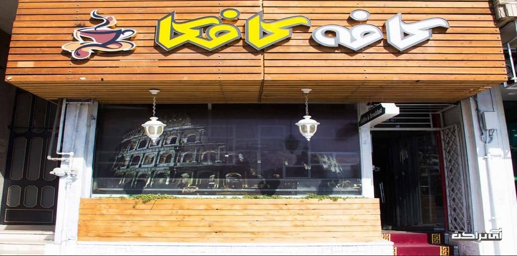 Kafka Cafe