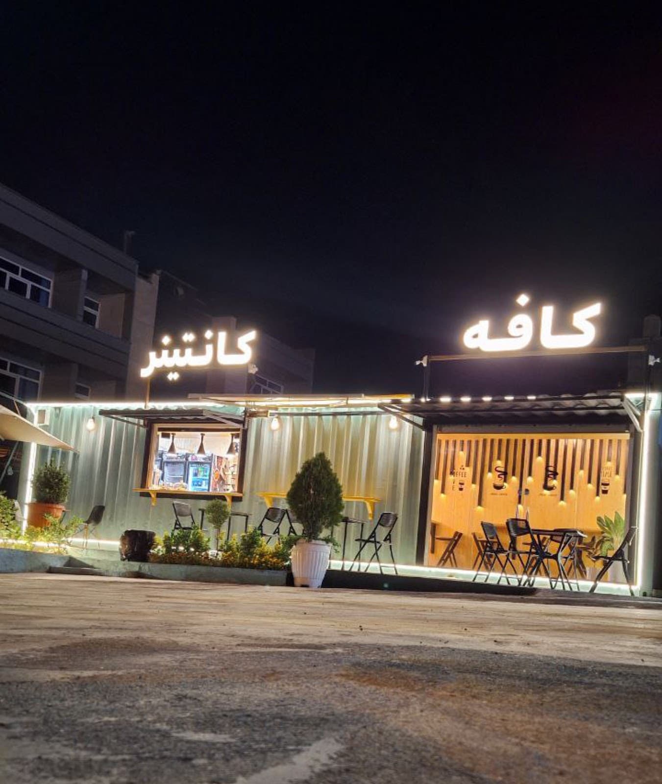 کافه کانتینر (Container cafe )