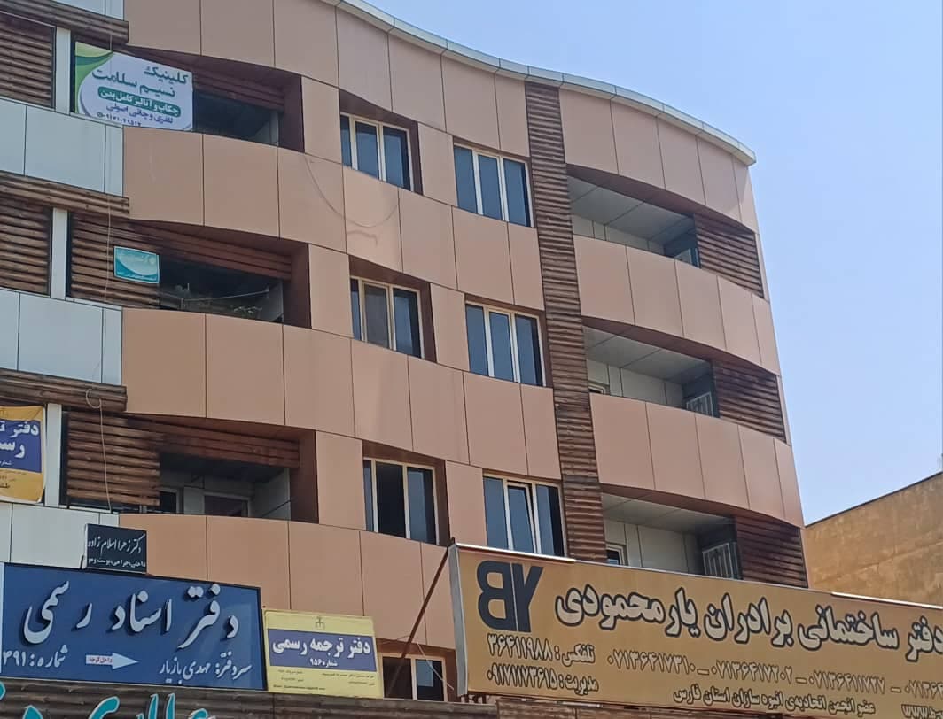 کلینیک نسیم سلامت 2