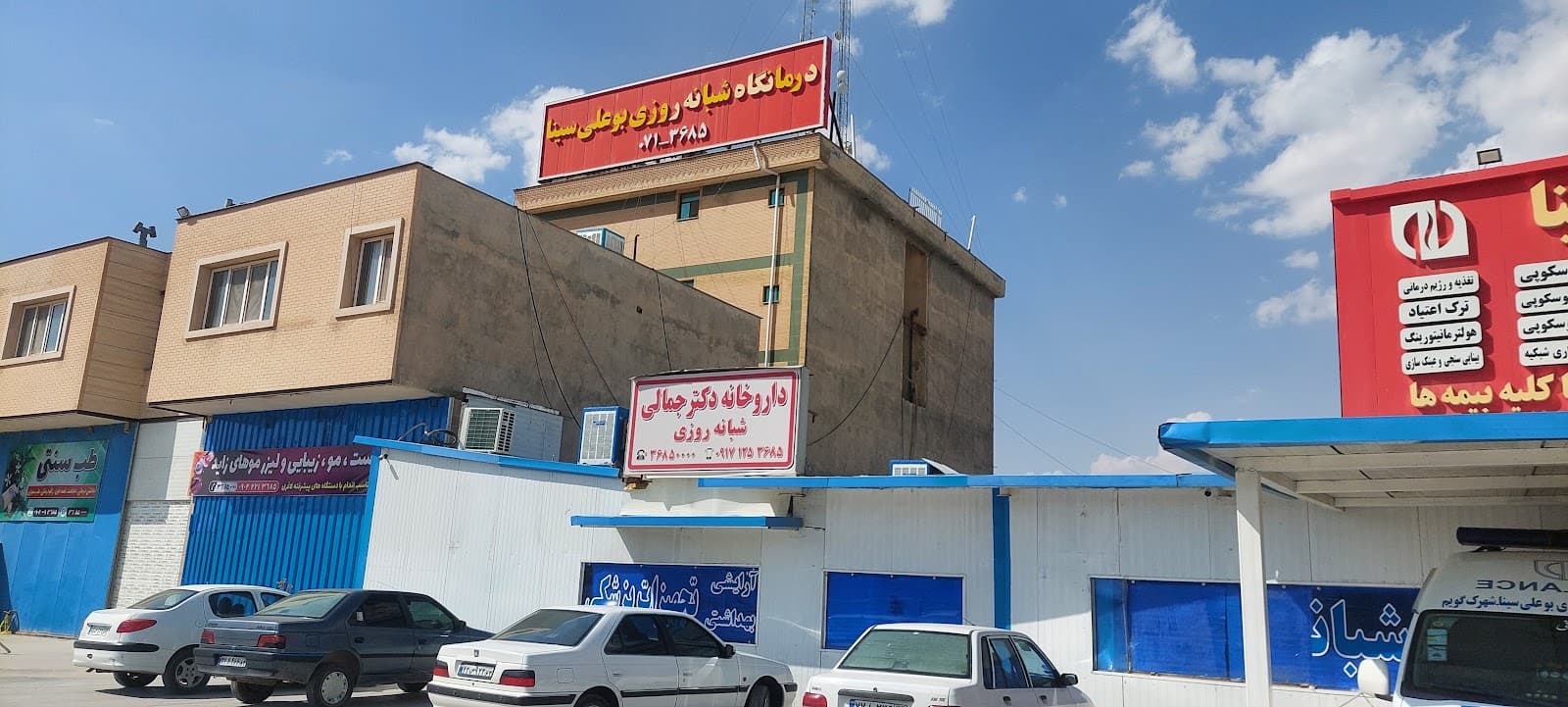 Abu-Ali Sina Clinic