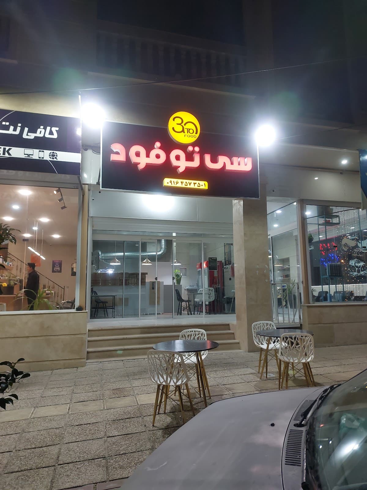 سی‌تو فود
