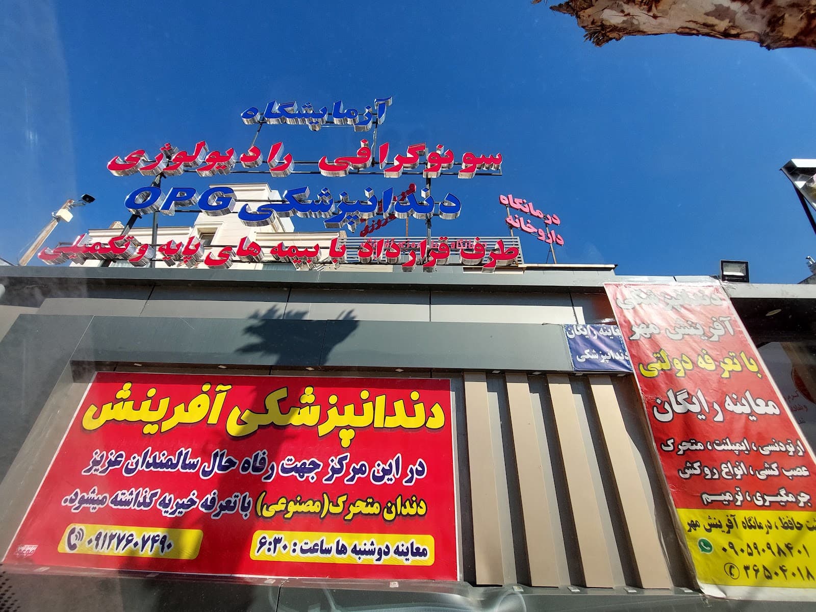 Afarinesh Clinic 4