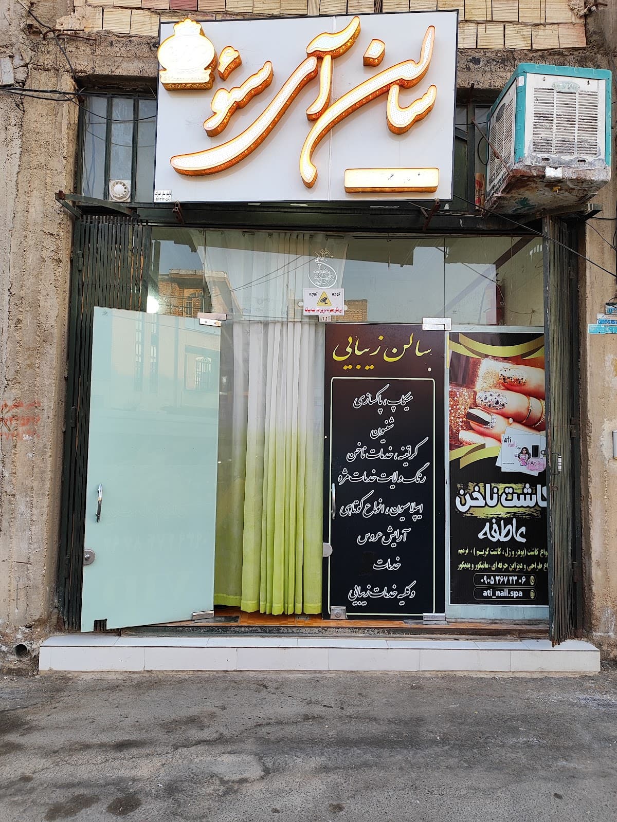 سالن زیبایی آی سئو 2