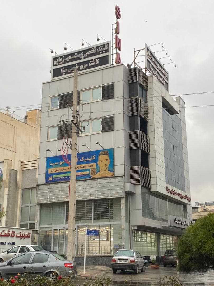 Sina Clinic