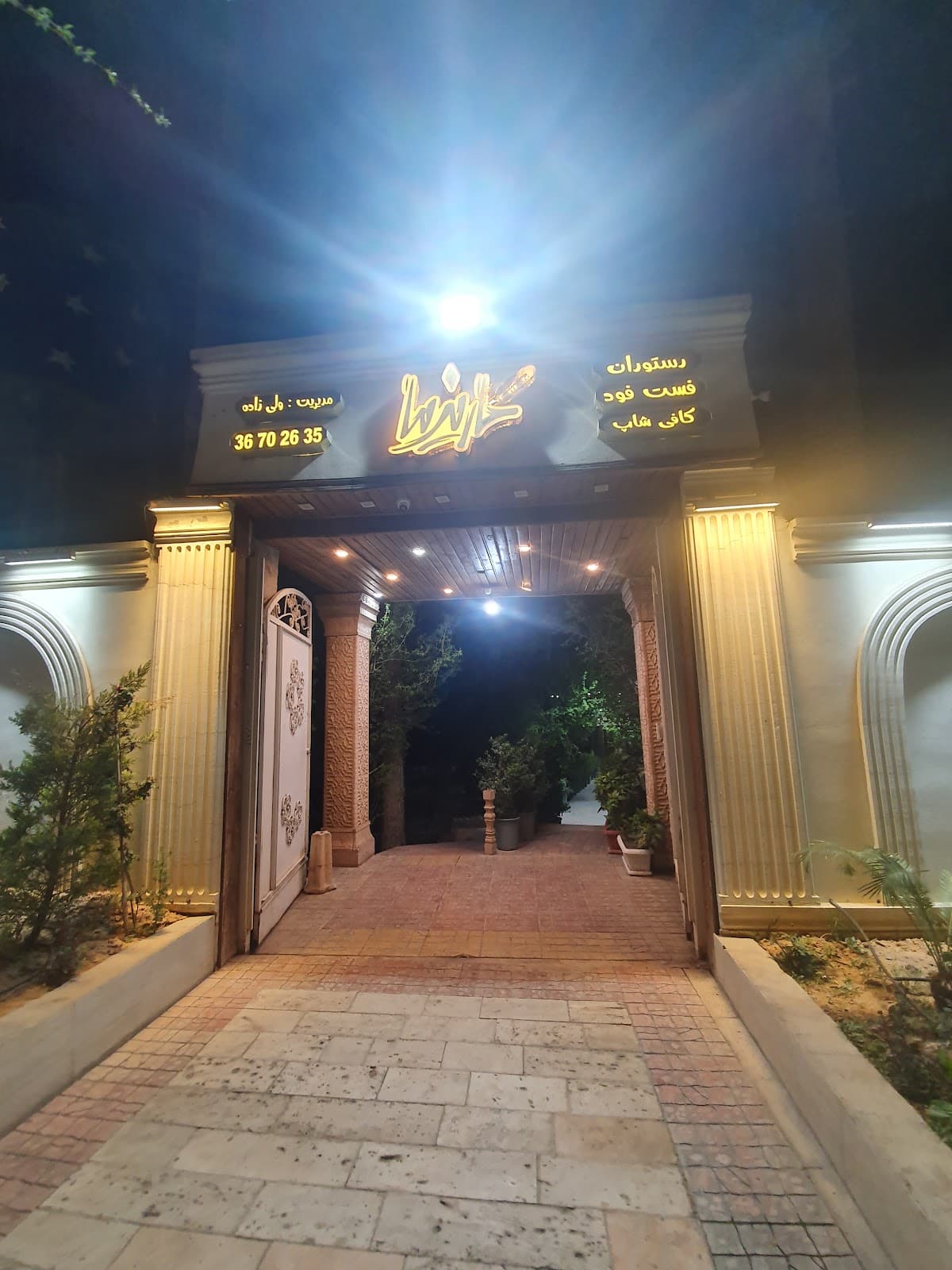 باغ کاریزما 5