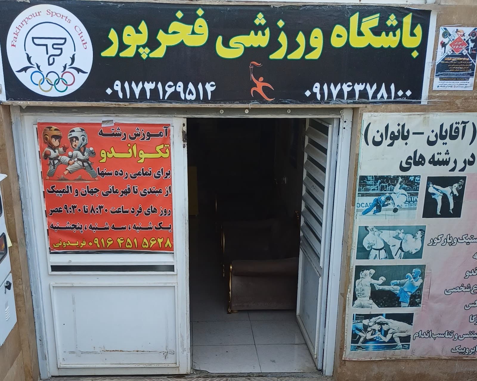باشگاه فخرپور