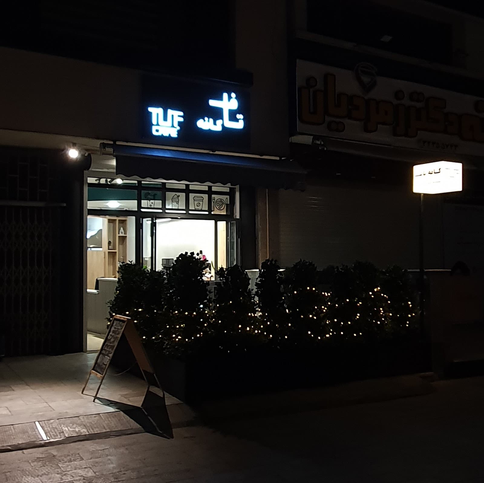 کافه تاف