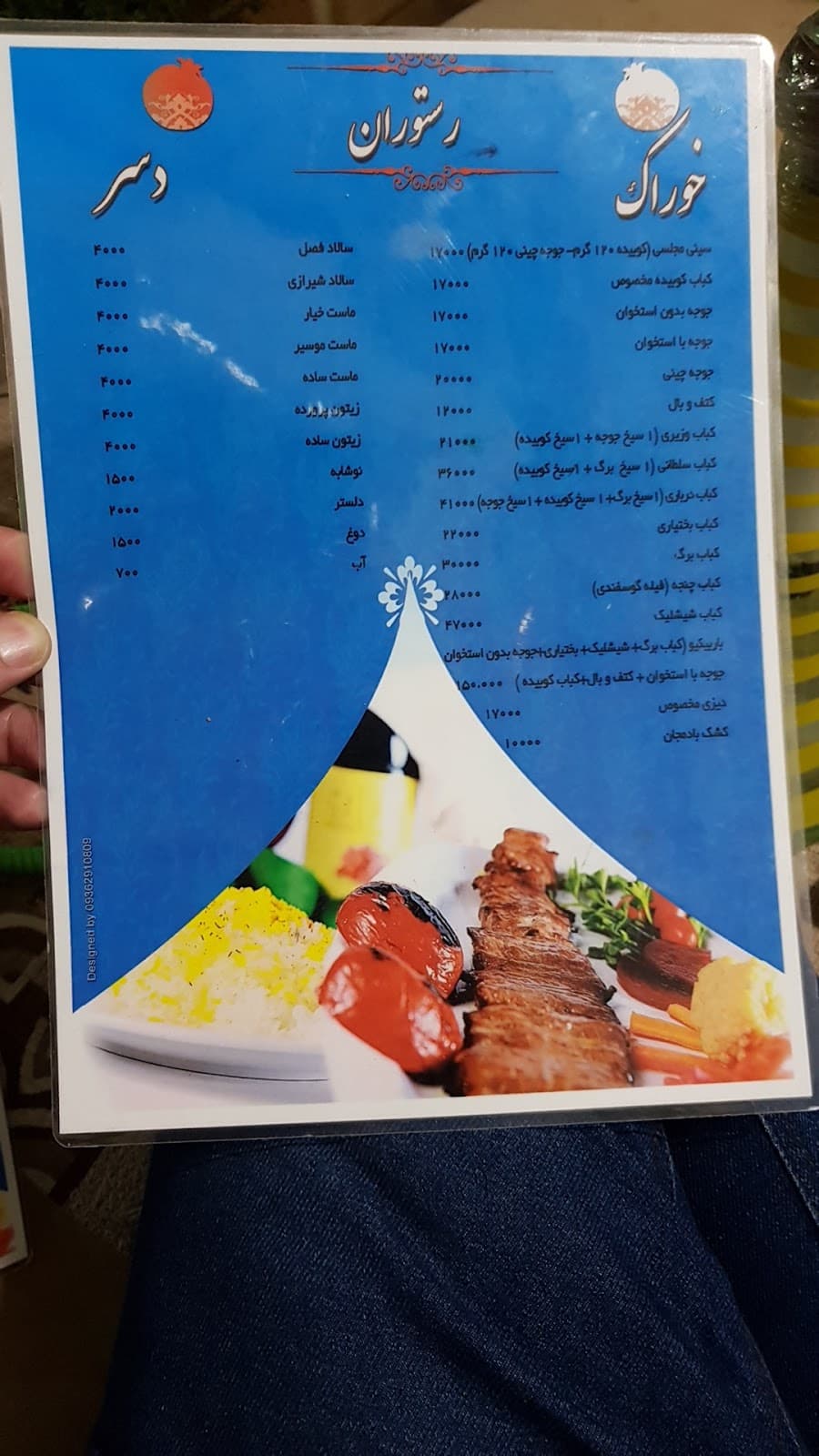 باغ رستوران دوناریه