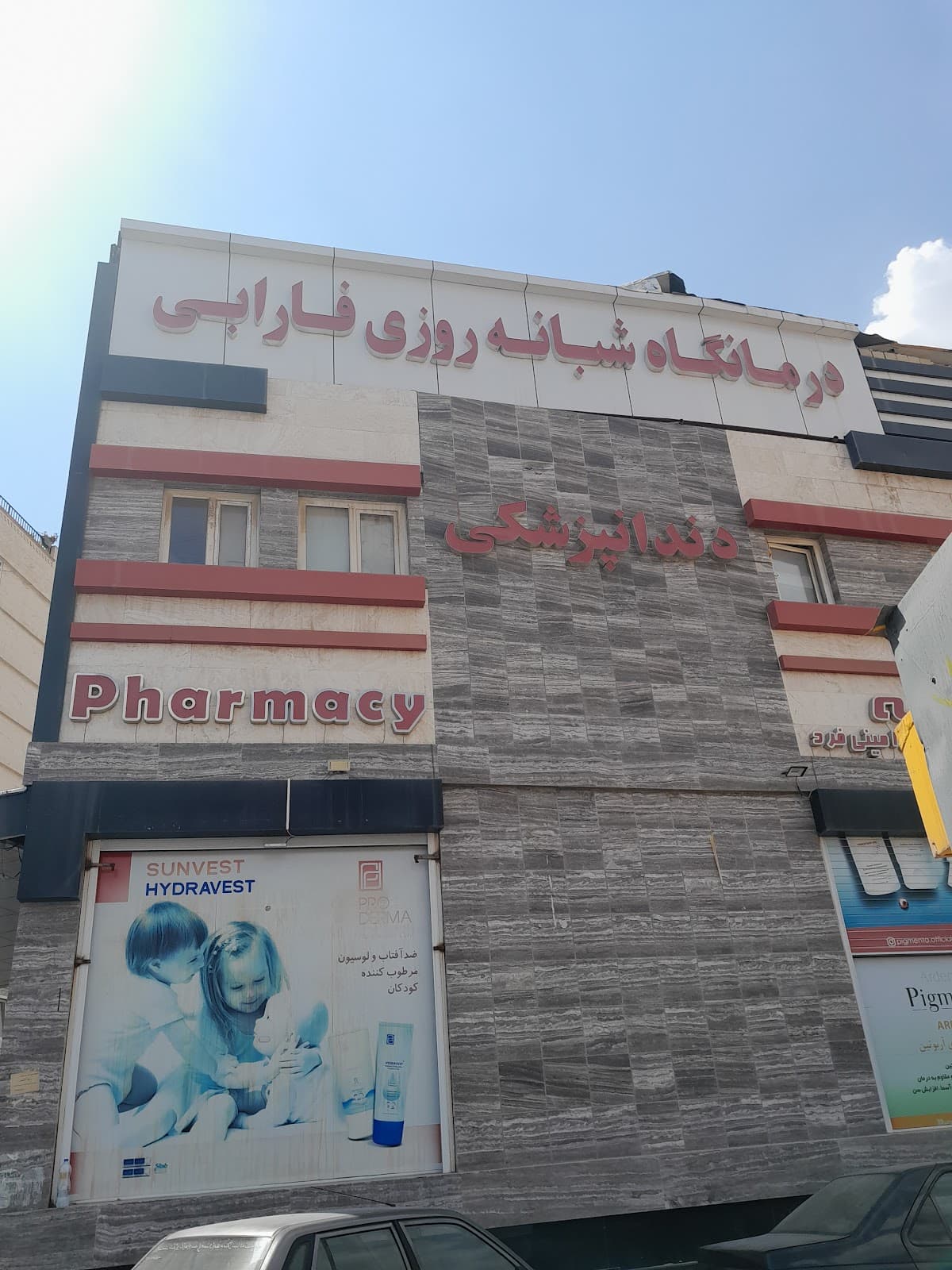 Farabi clinic