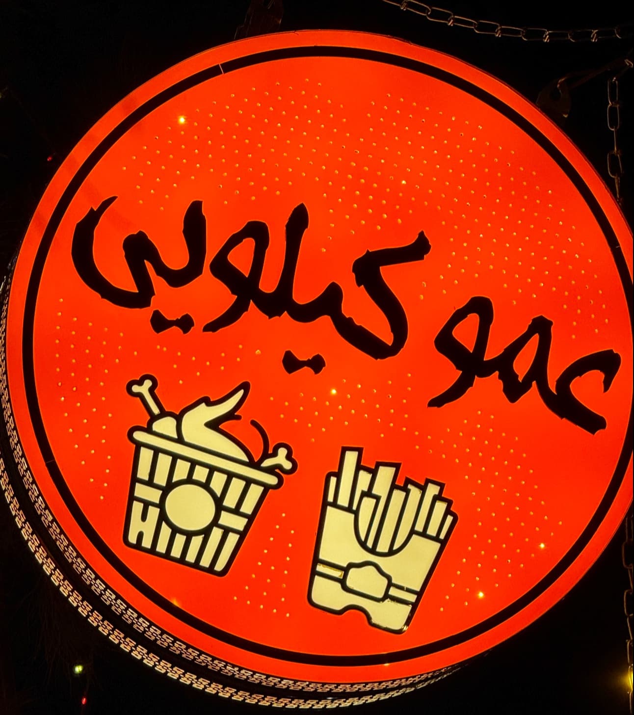 عموکیلویی 2