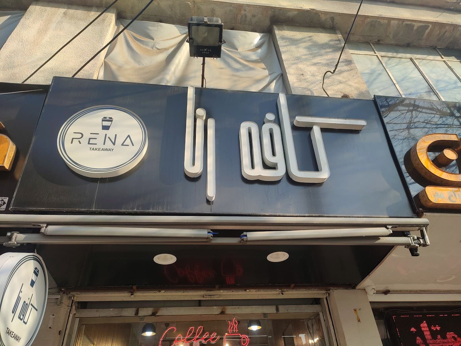 Rena coffee shop 2