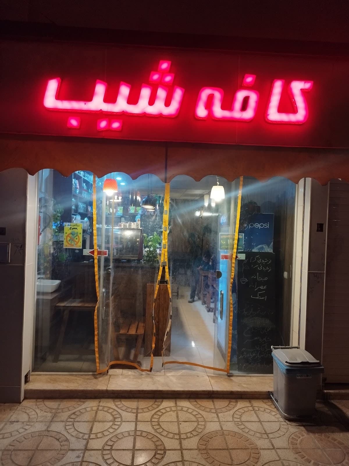 کافه شیب 2