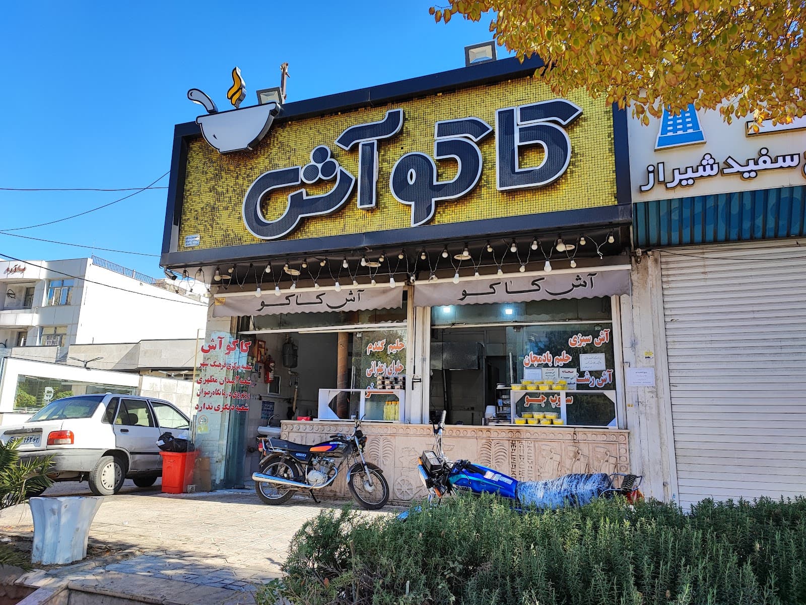کاکو آش