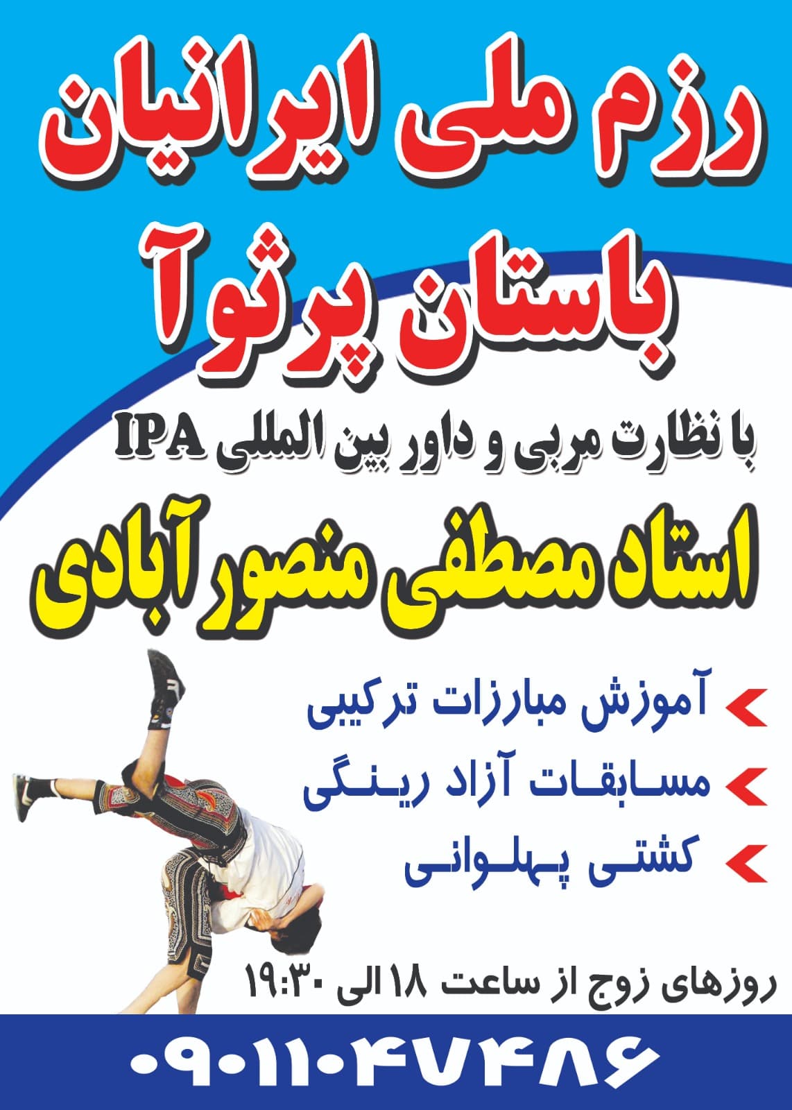 باشگاه رزمی صنایع الکترونیک 3