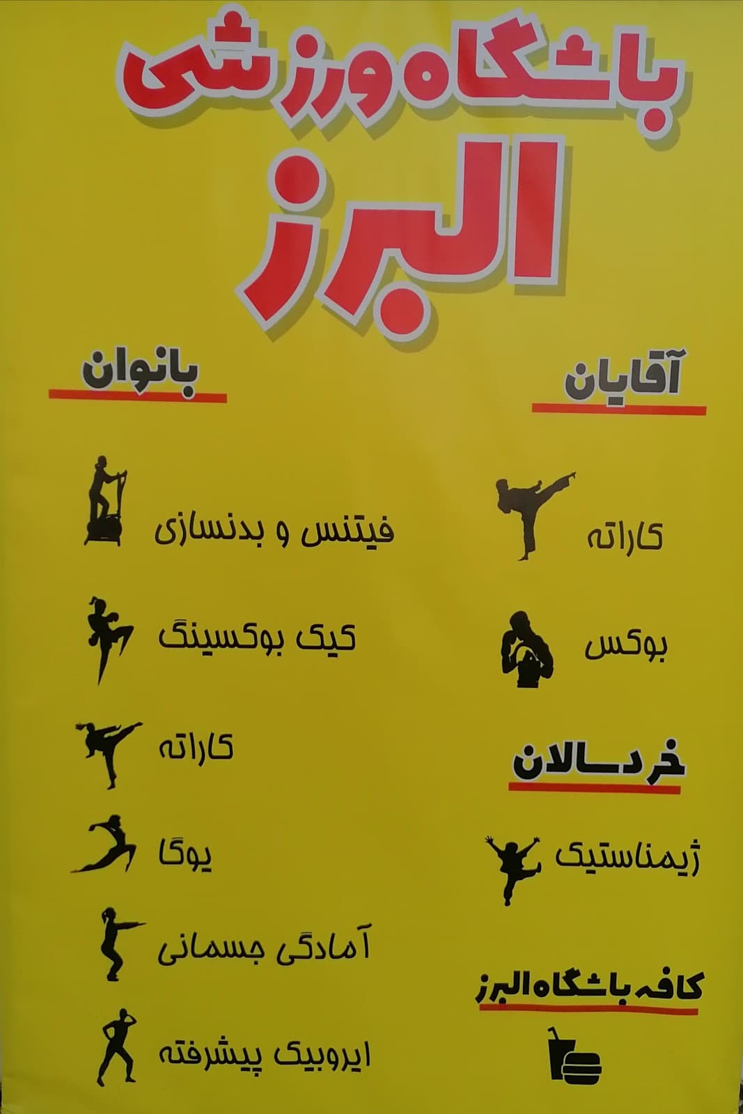 باشگاه ورزشی البرز شیراز 2