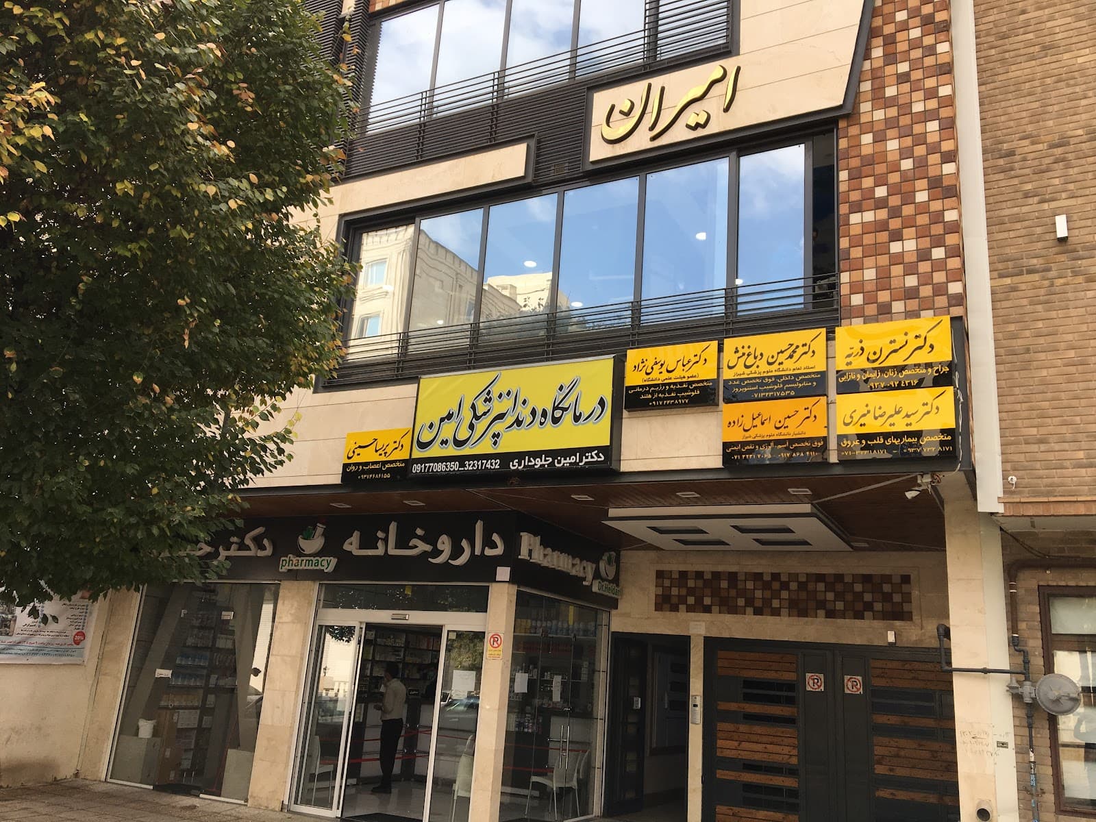 كلينيك آسم و آلرژى دكتر اسماعيل زاده