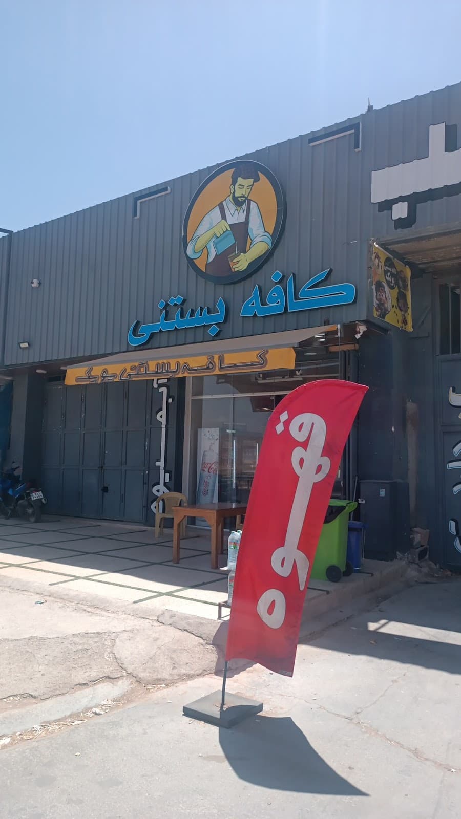 کافه بستنی پوپک 5