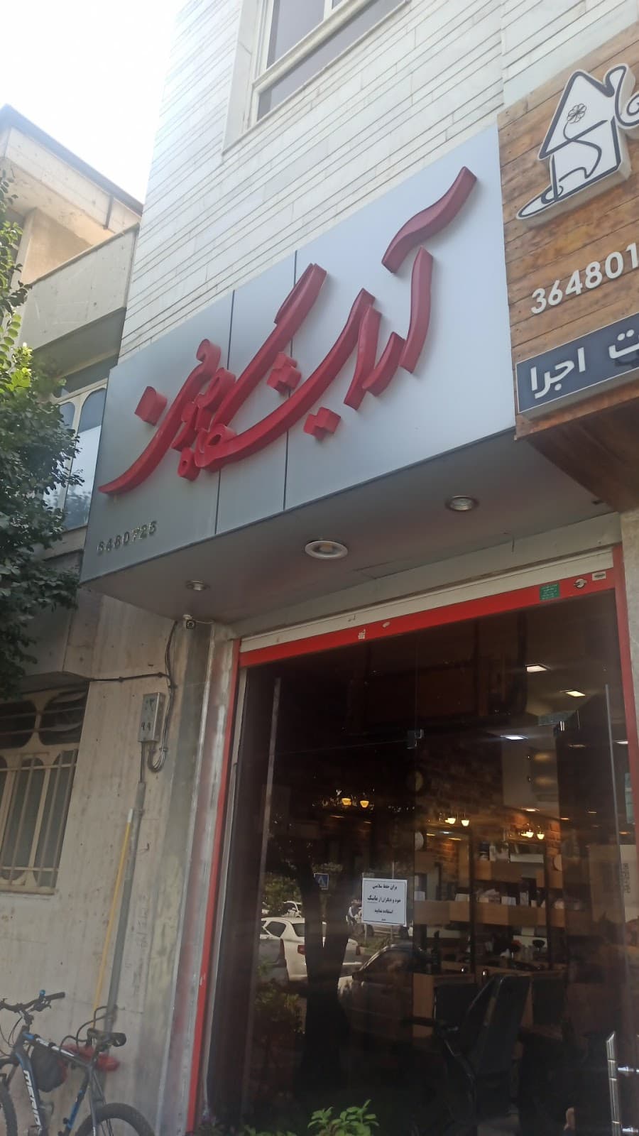 آرایشگاه صوفی 2