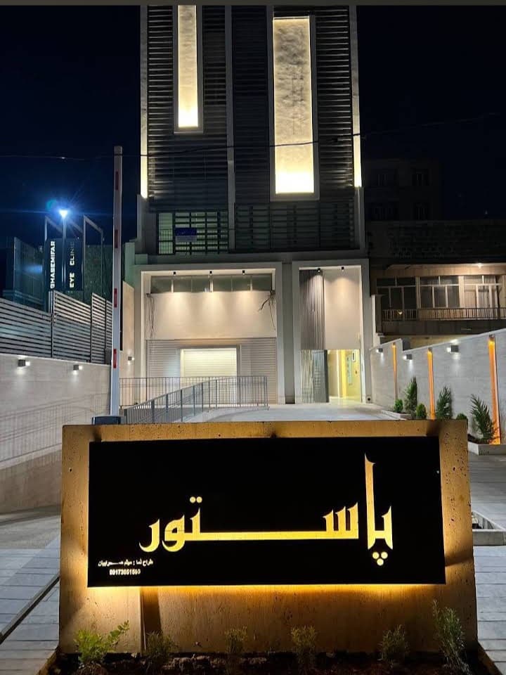 کلینیک سونوگرافی دکتر سعید کفاشان 4