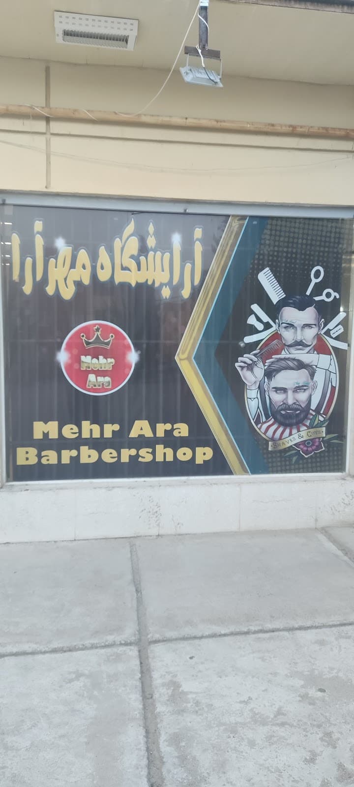 Mehr ara barber shop 2