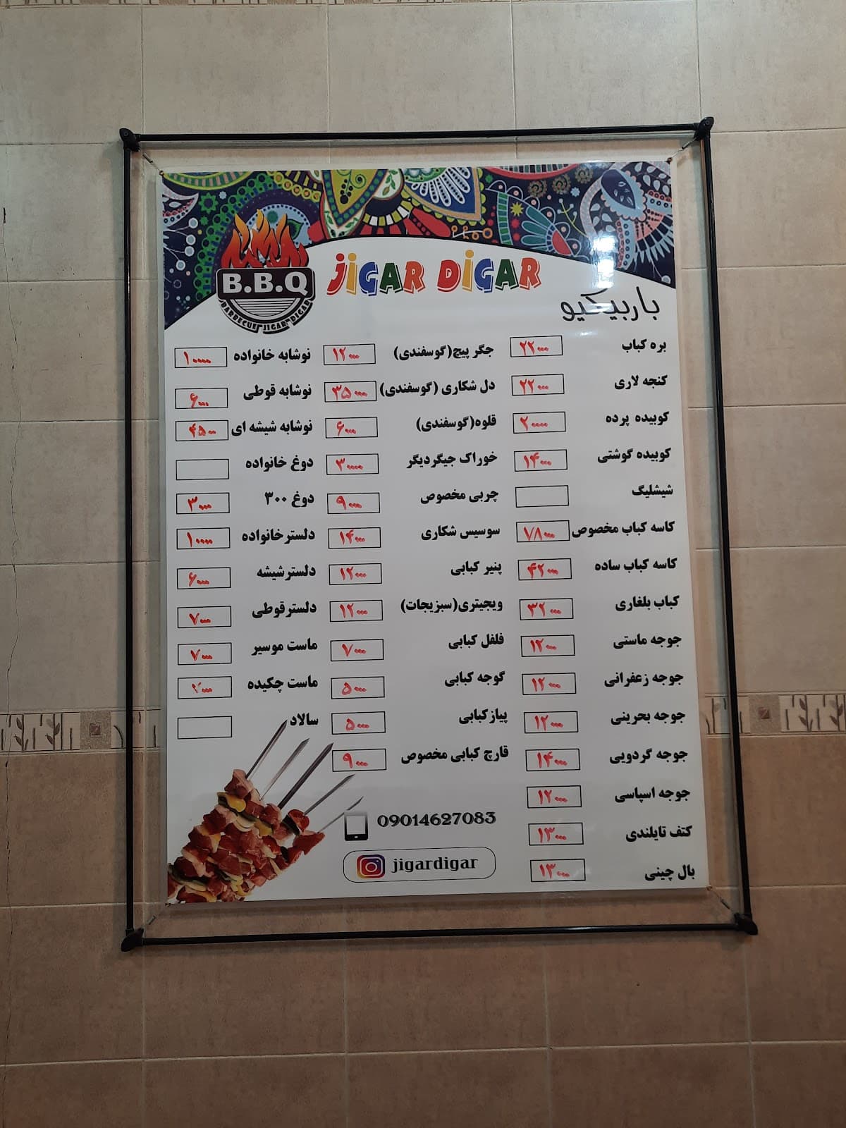 باربیکیو جیگردیگر 4