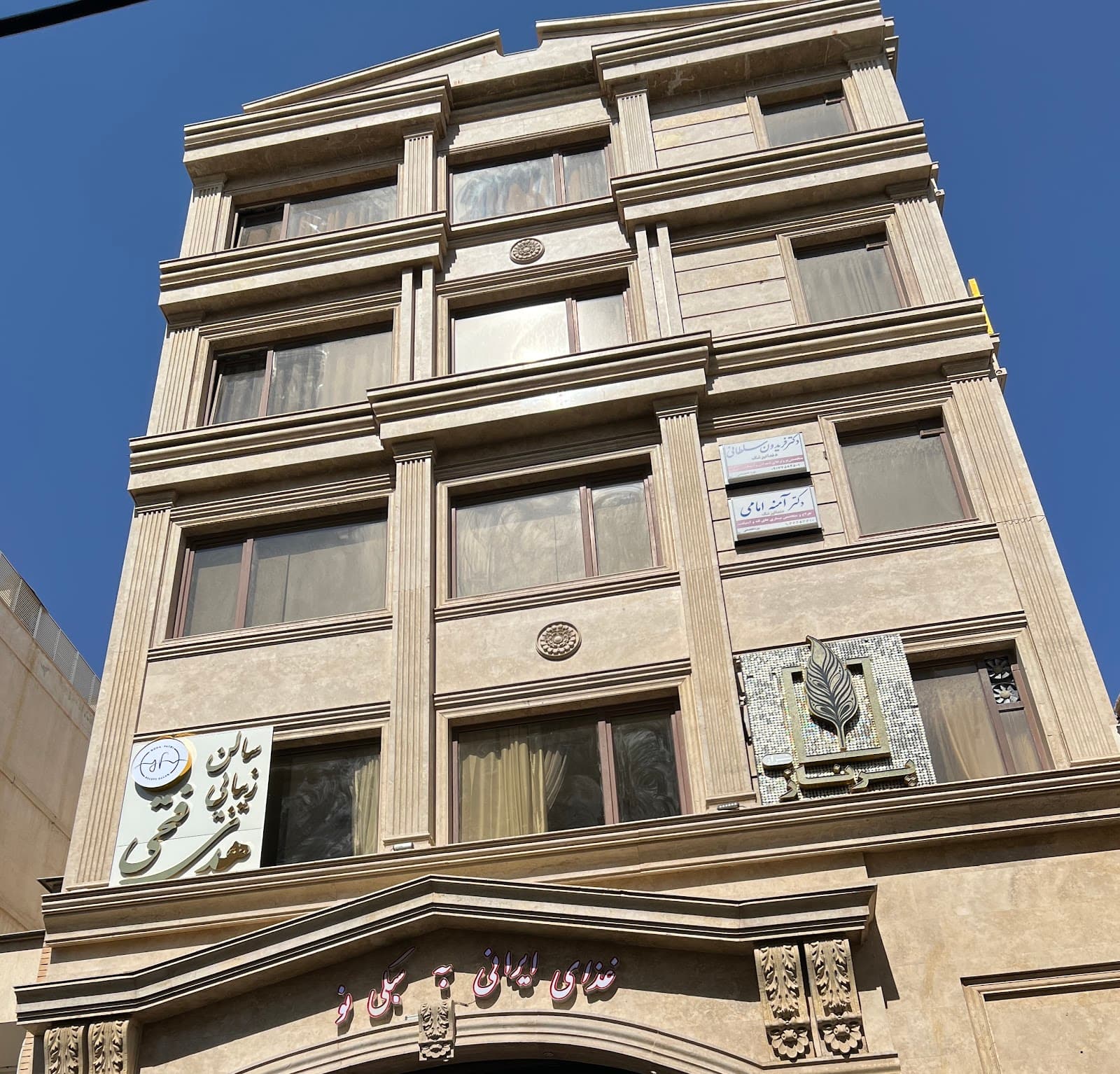 سالن زیبایی هدی فتحی 2