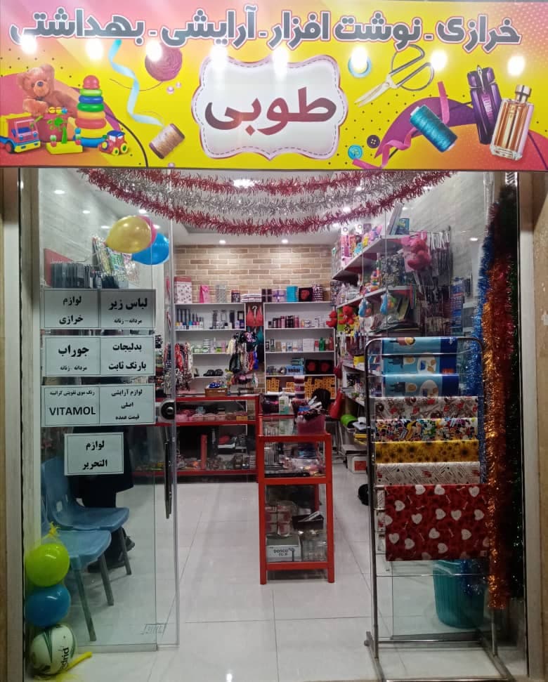 طوبی 2