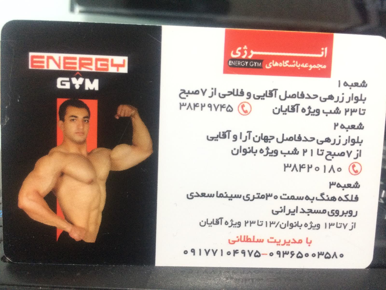 Energy Gym باشگاه انرژی