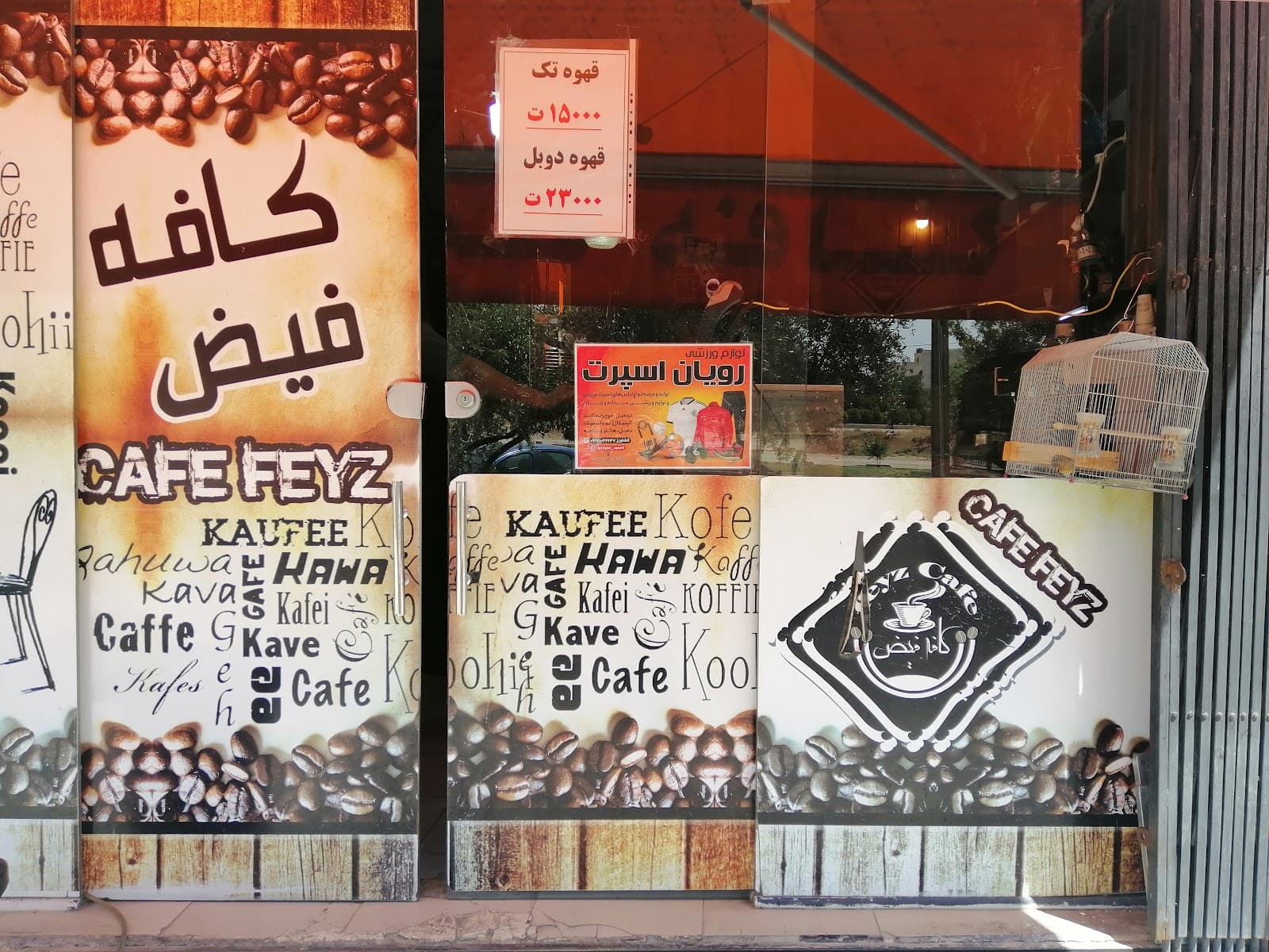 Feyz cafe 4
