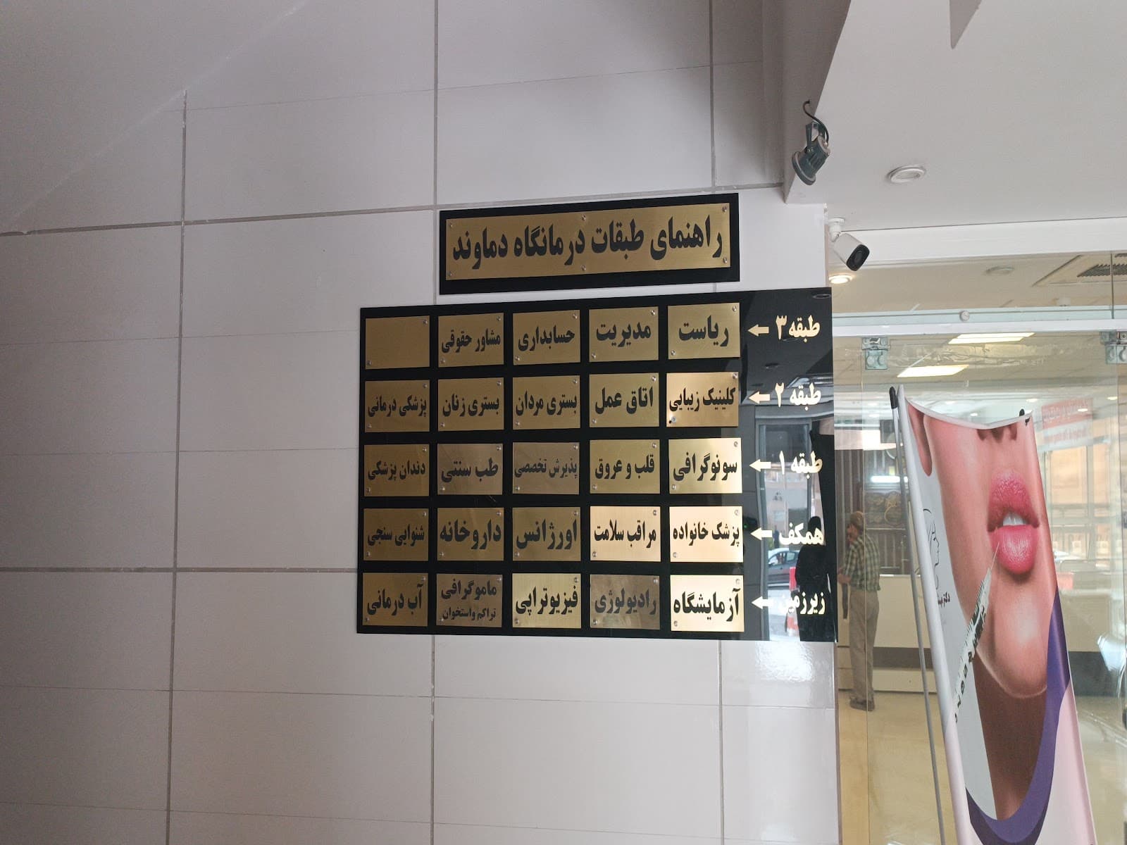 Damavand Clinic 4