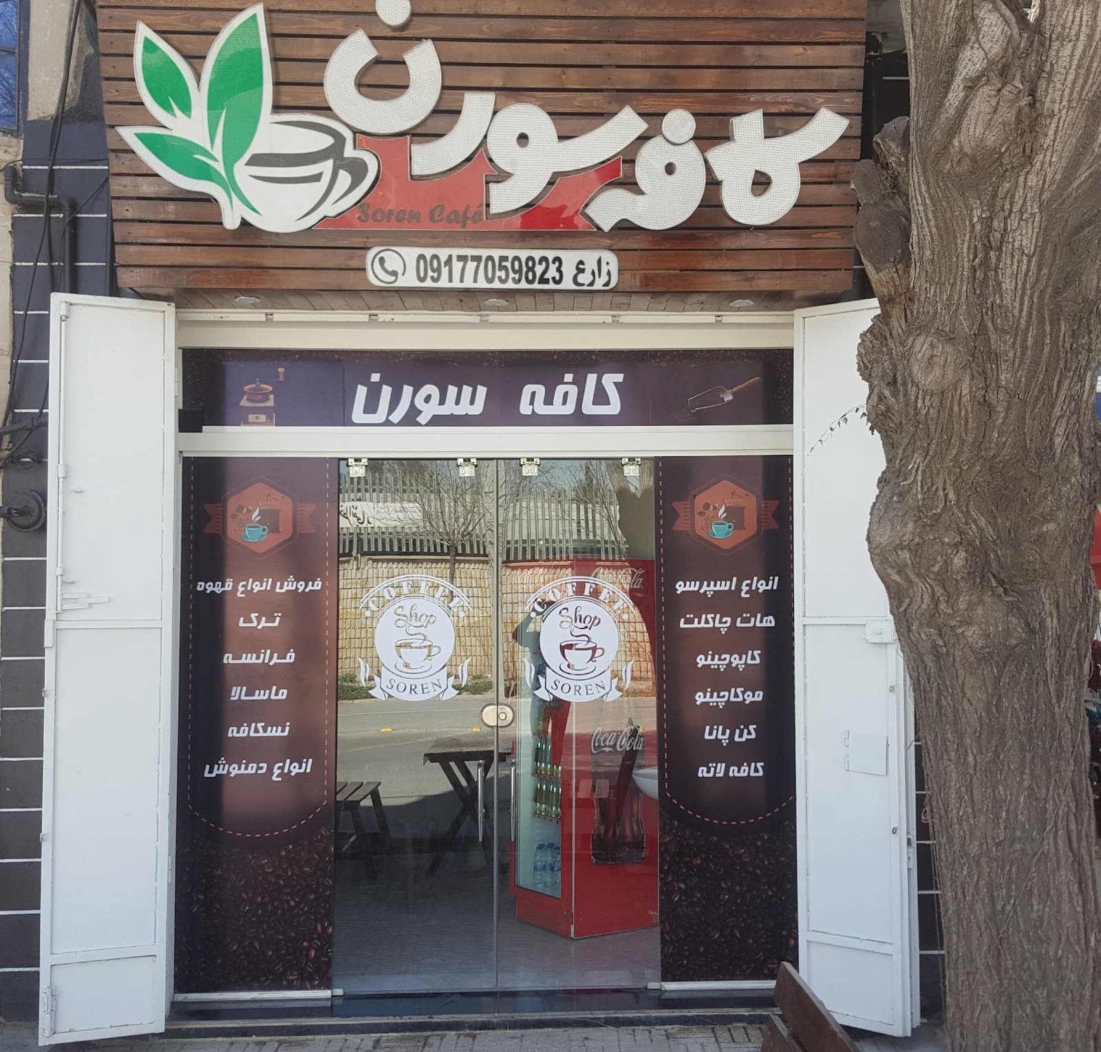 کافه سورن