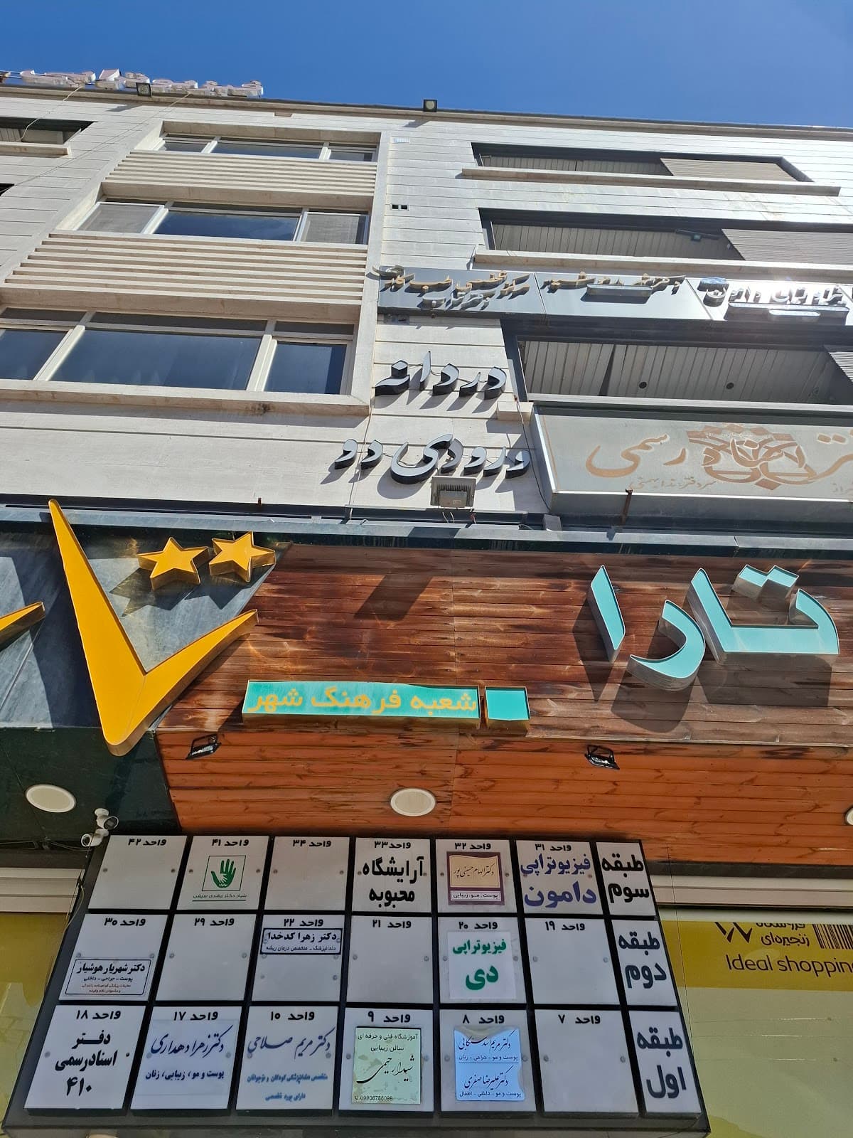 سالن آرایش شاهوار(شهلا سابق)