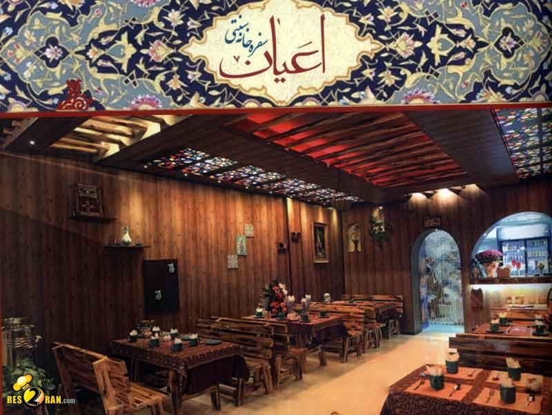 مجموعه غذایی اعیان 3