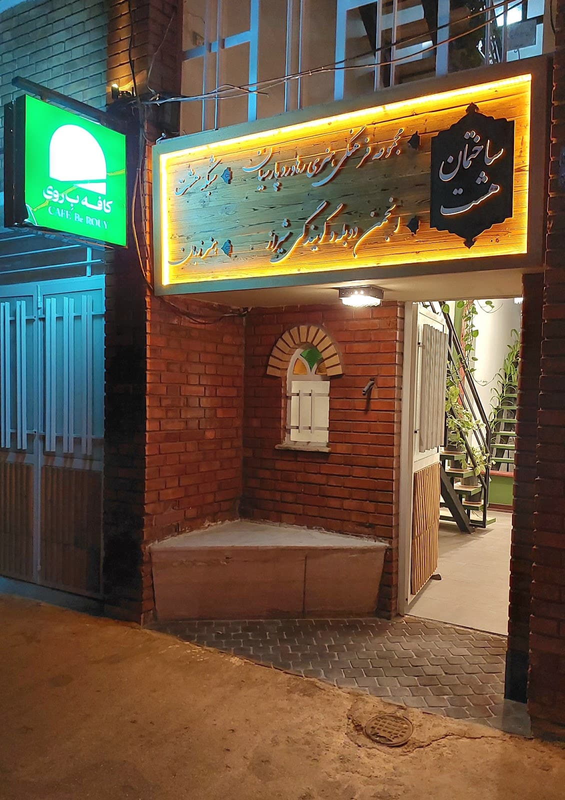 کافه ب‌روی