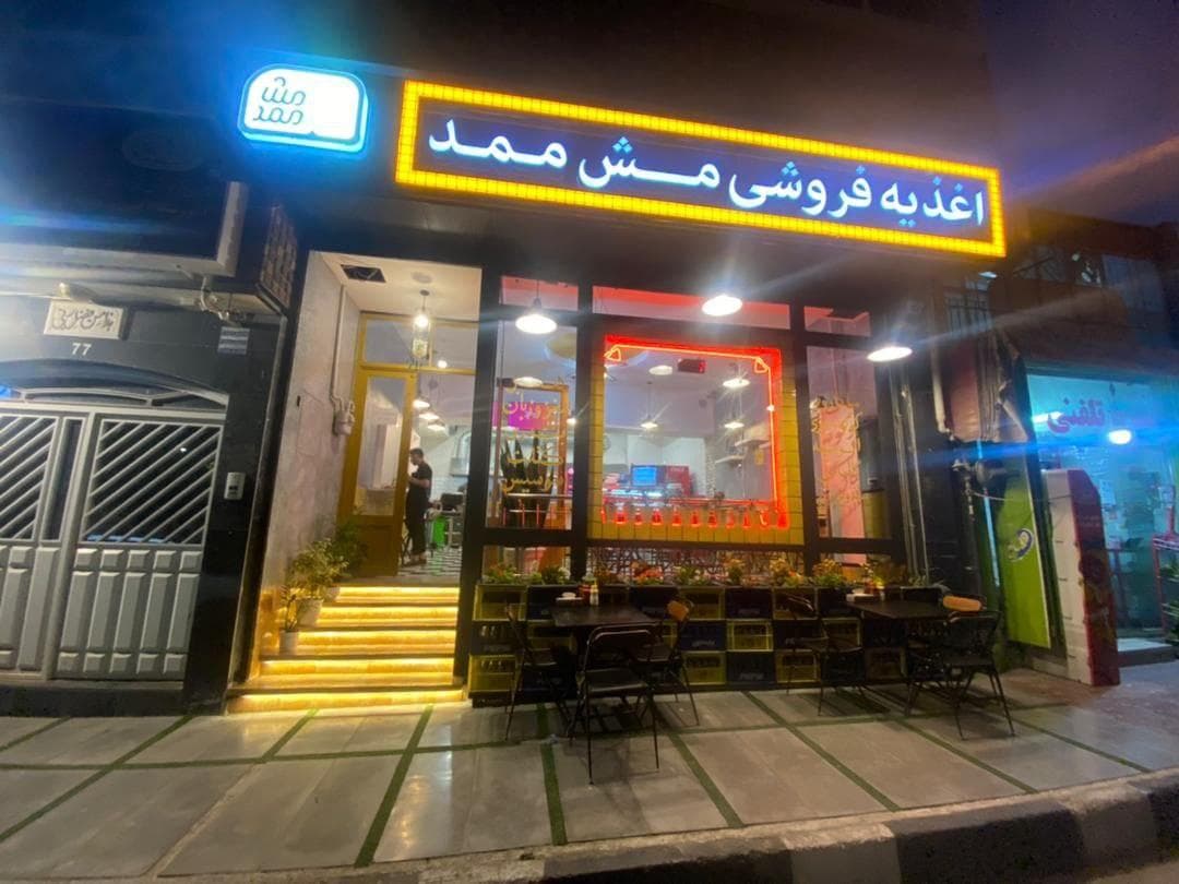 مش ممد 4