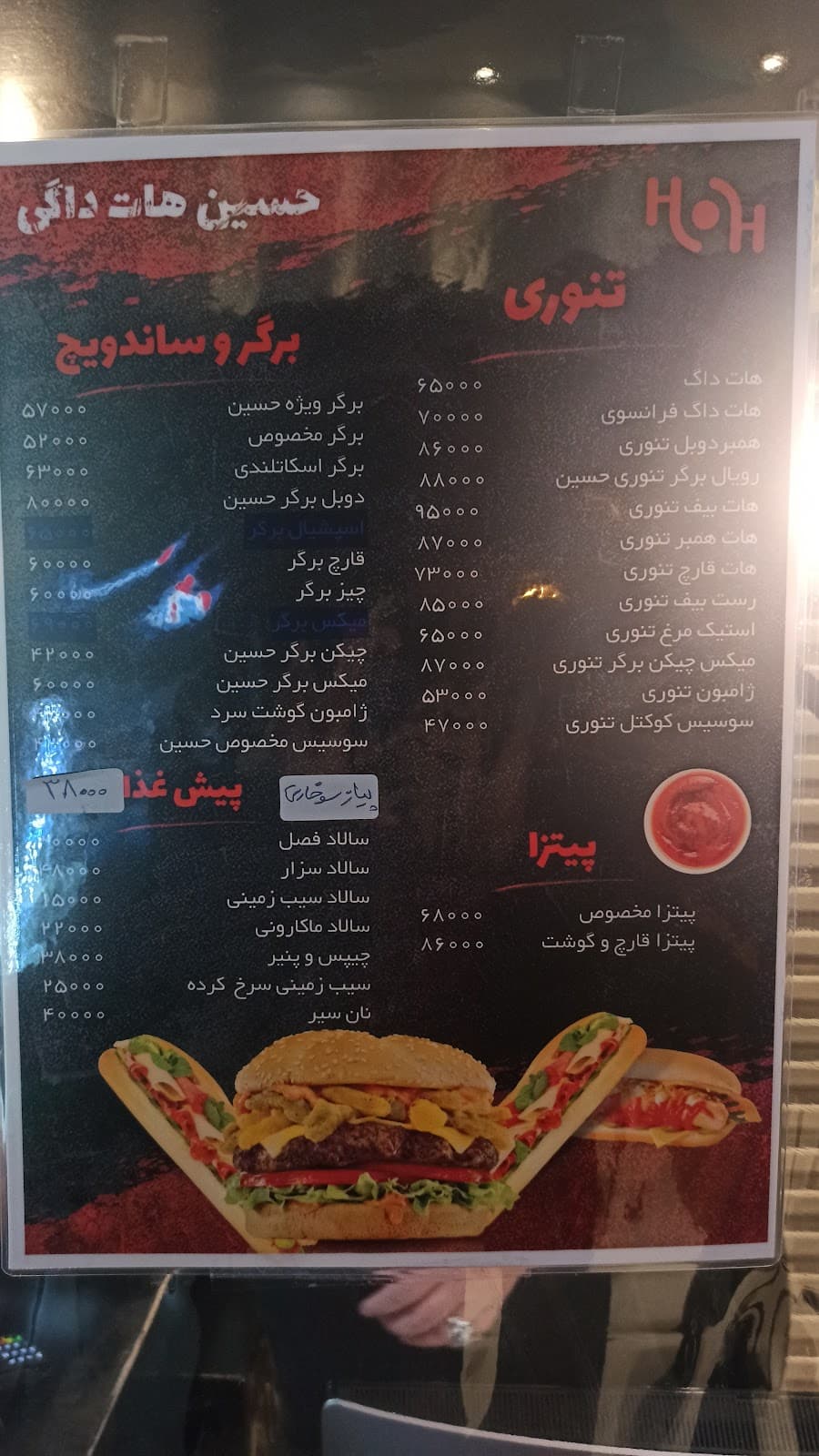 حسین هات داگی 4
